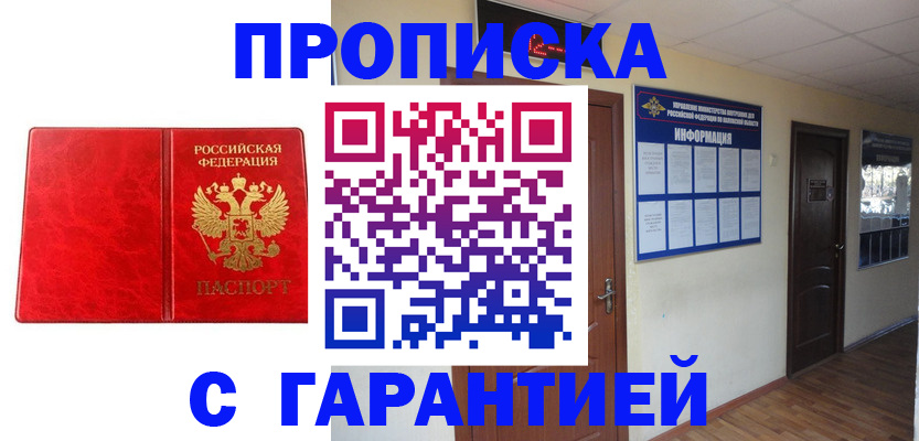 прописка для школы в Петухово