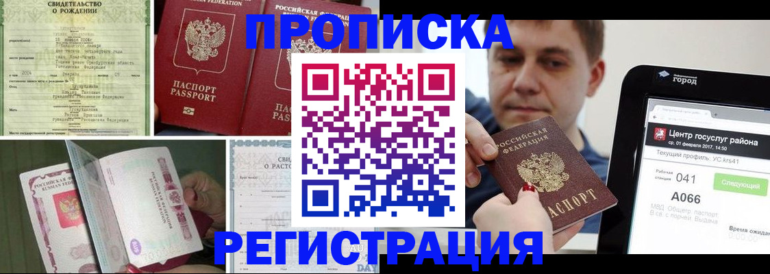 временная регистрация для всех в Петухово